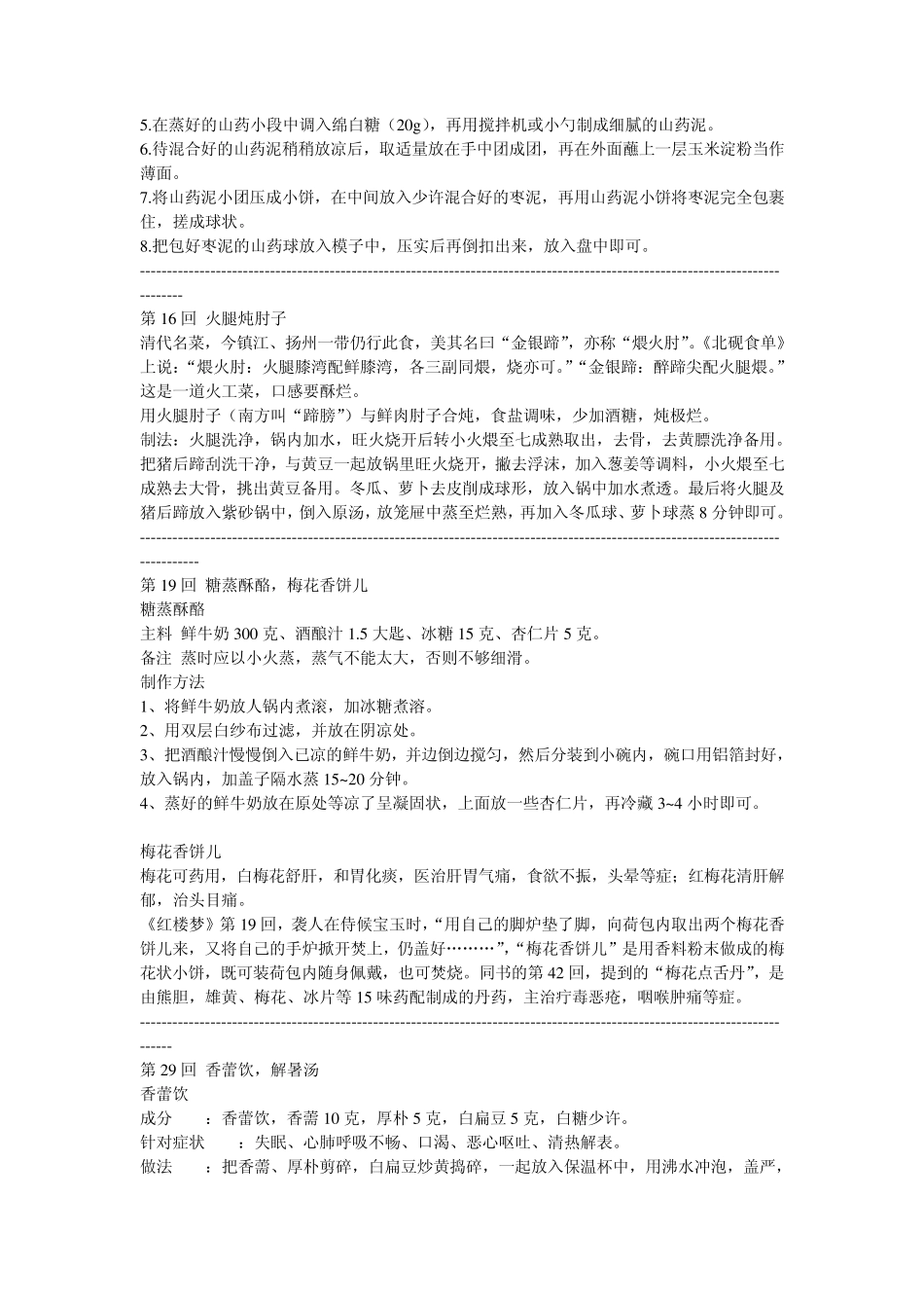 细数红楼梦中的美食及其做法_第3页