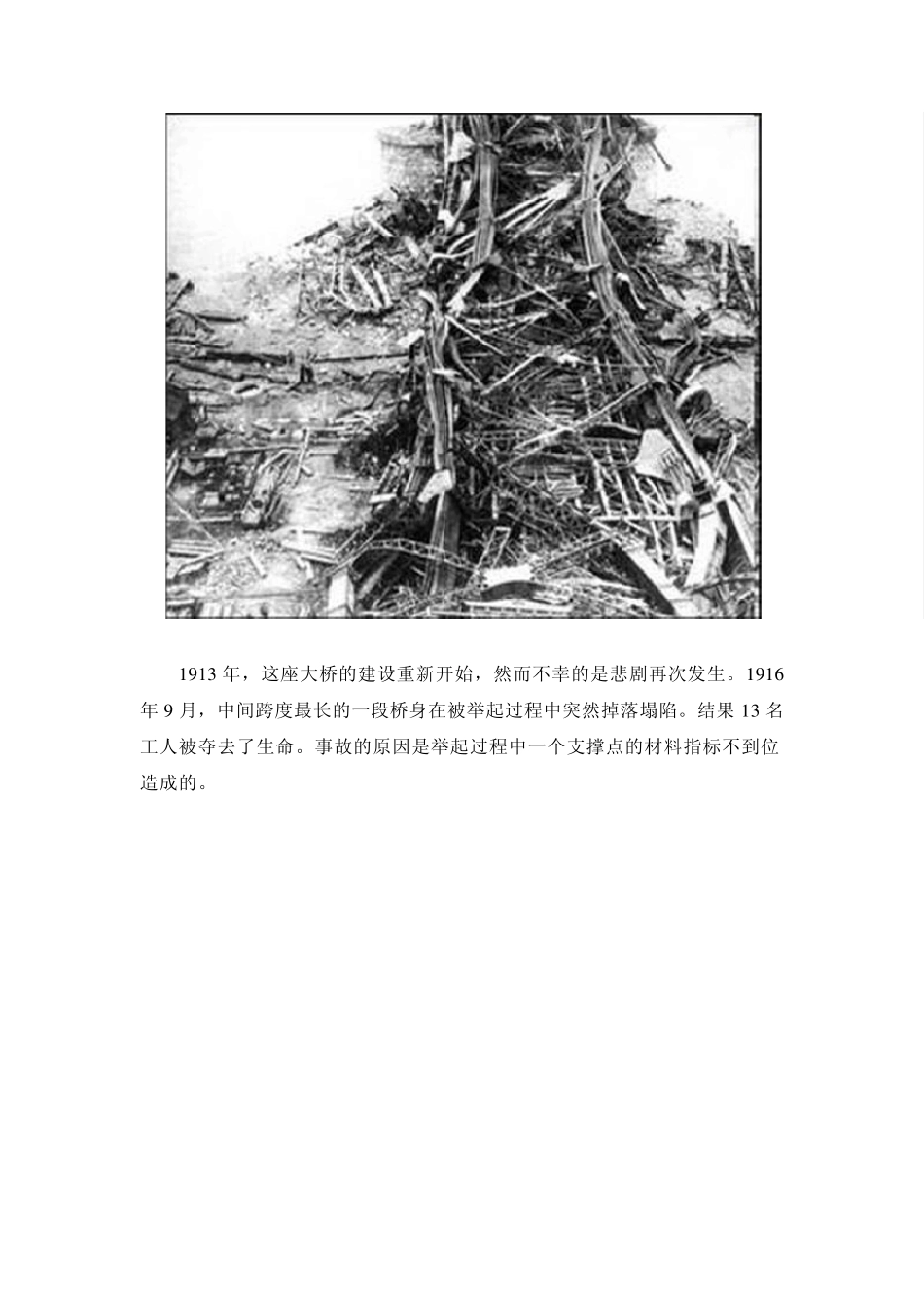 细数国内外14座桥梁严重垮塌事故分析_第3页