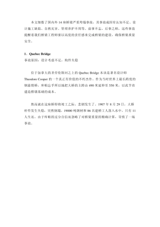 细数国内外14座桥梁严重垮塌事故分析