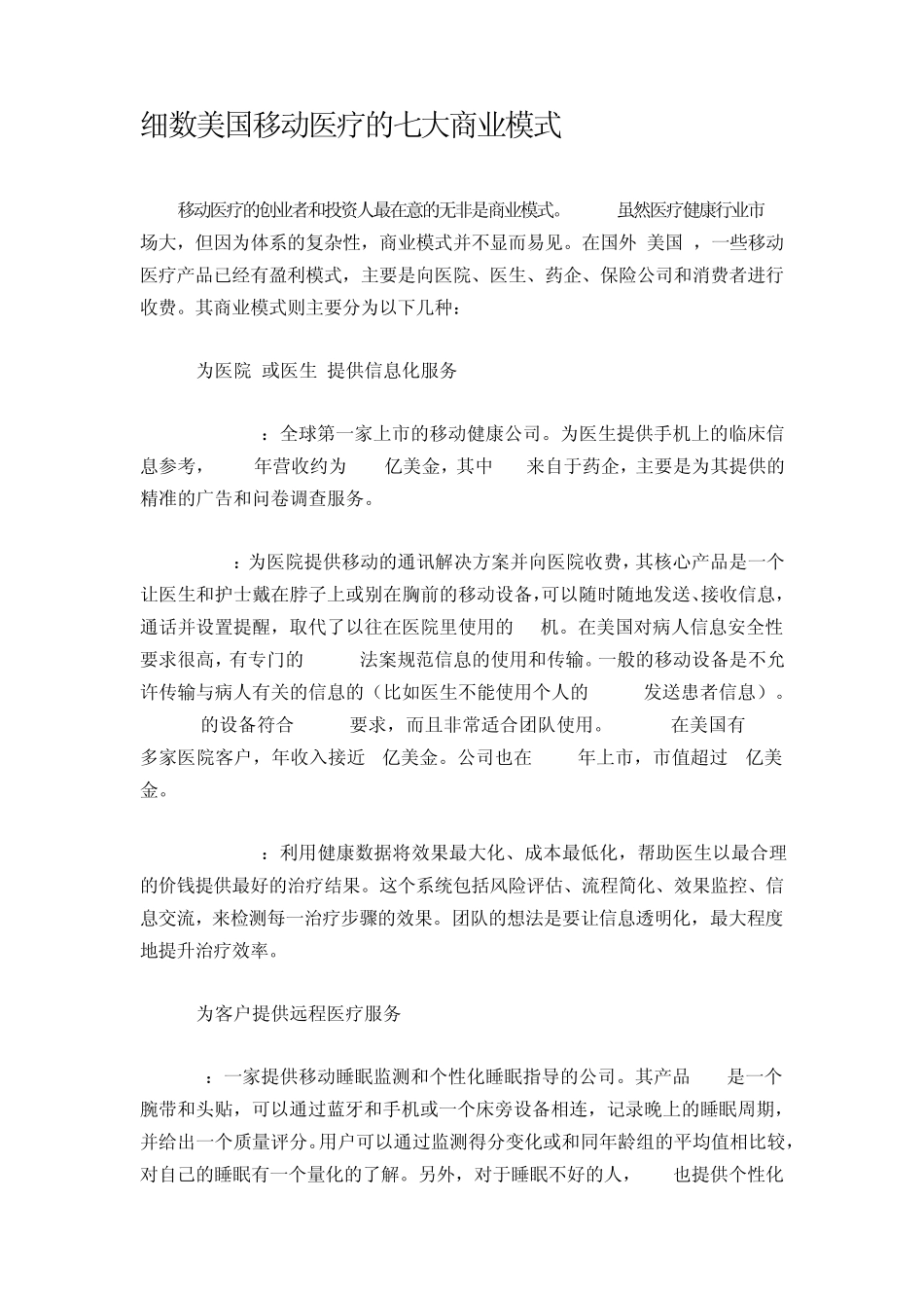 细数美国移动医疗的七大商业模式_第1页