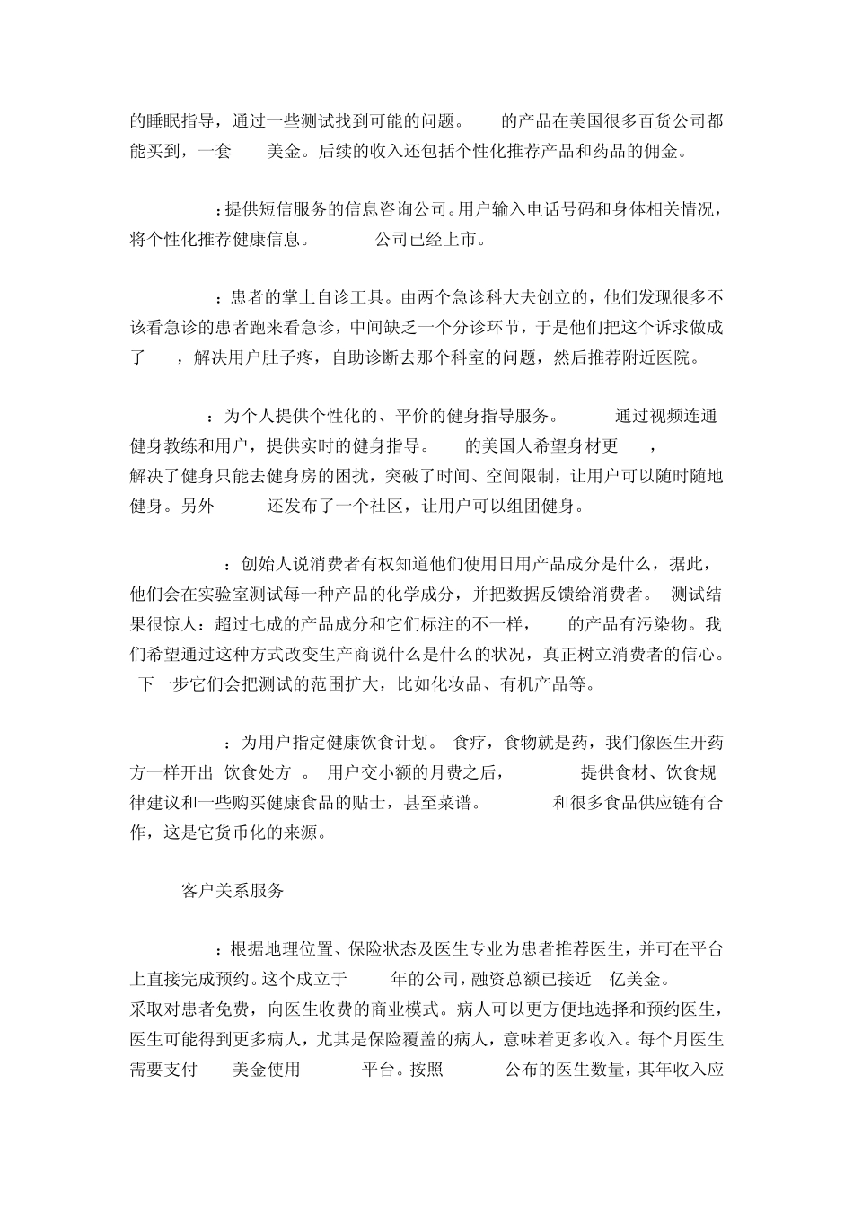 细数美国移动医疗的七大商业模式_第2页