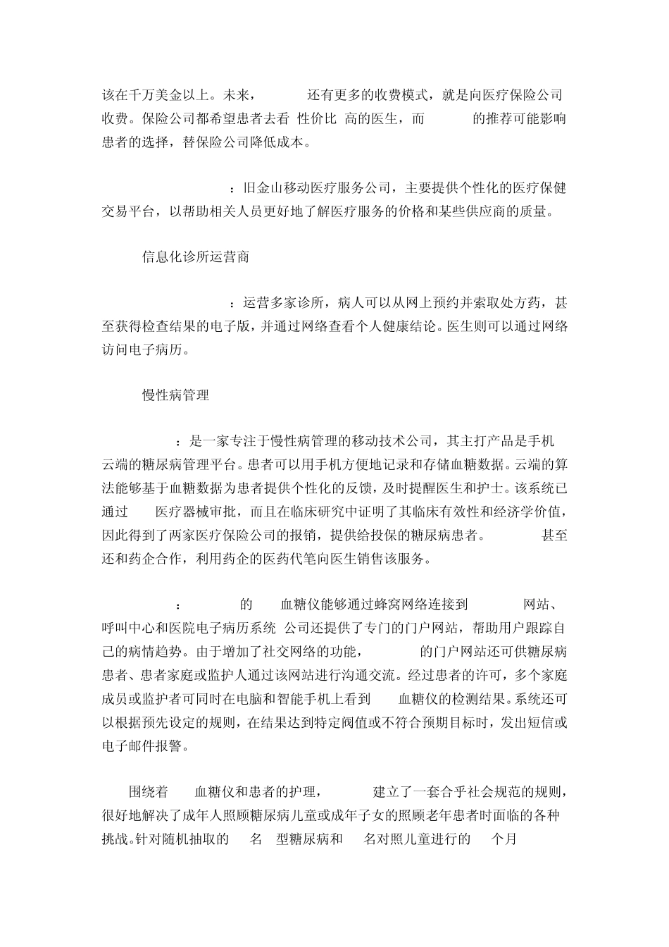 细数美国移动医疗的七大商业模式_第3页