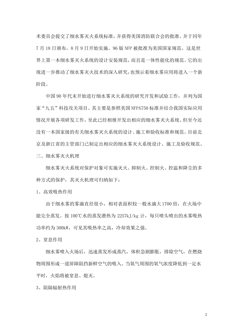 细水雾灭火系统在室内变电站的应用_第3页