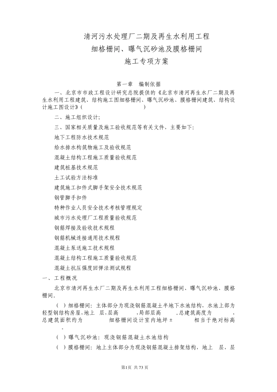 细格栅间总方案_第1页