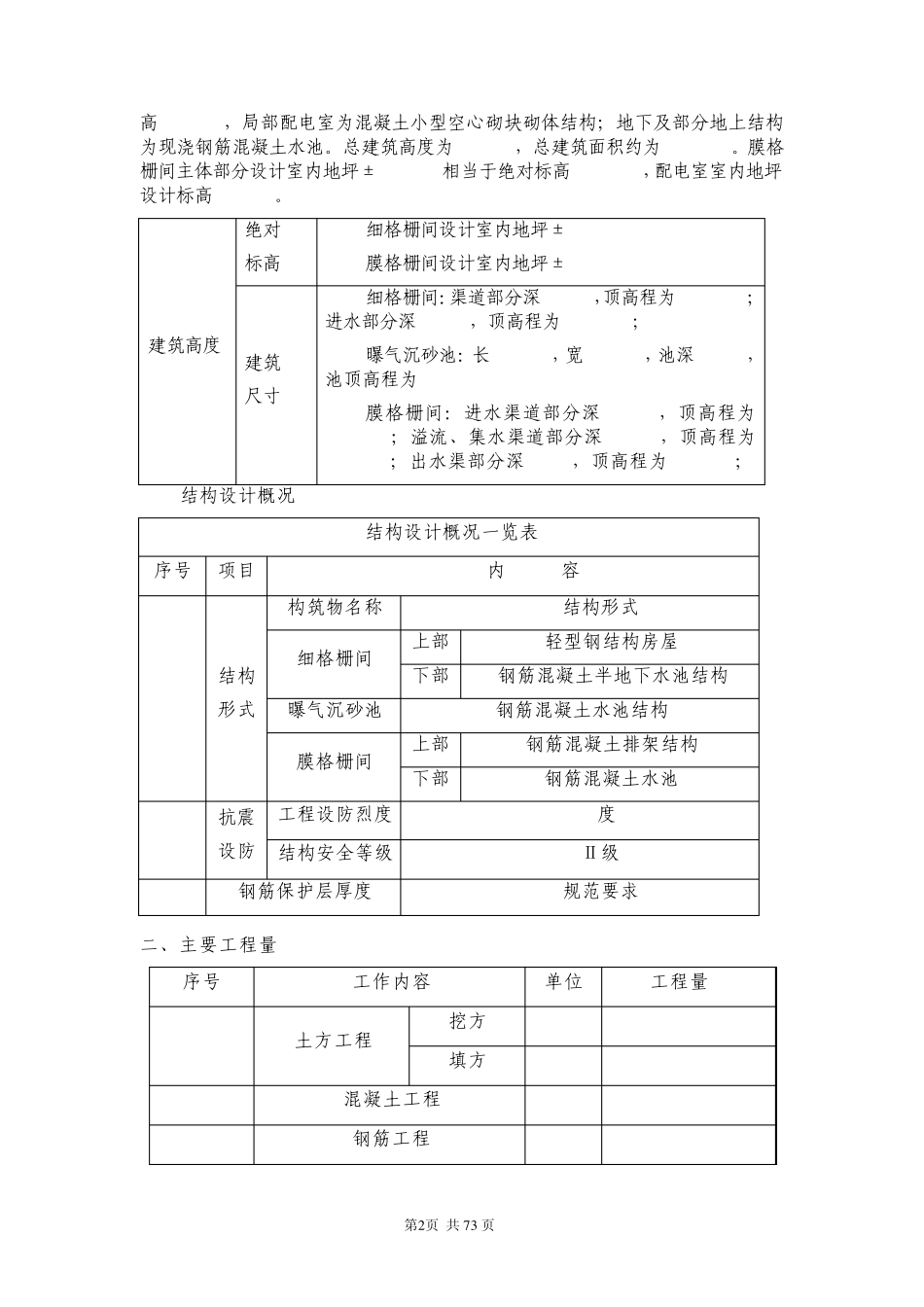细格栅间总方案_第2页