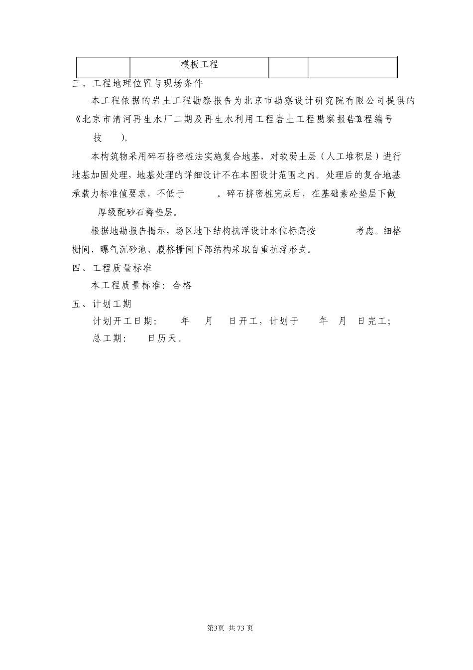 细格栅间总方案_第3页