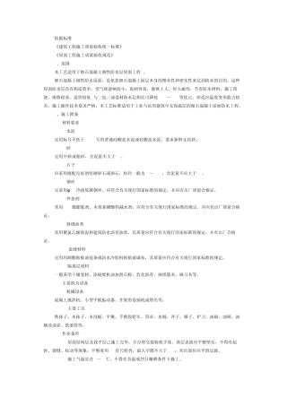 细石混凝土刚性防水层屋面施工工艺