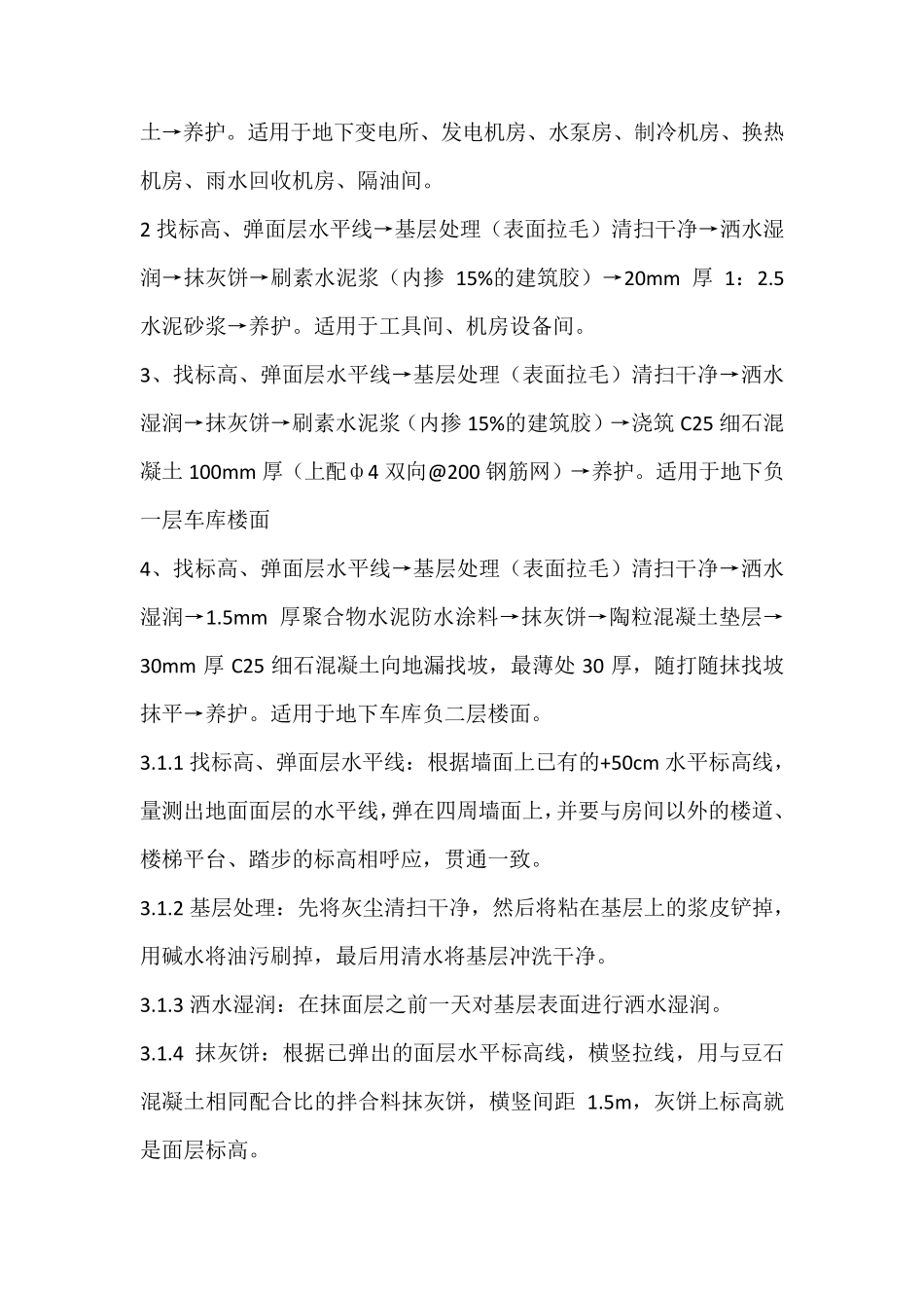 细石混凝土地面工程施工方案_第2页