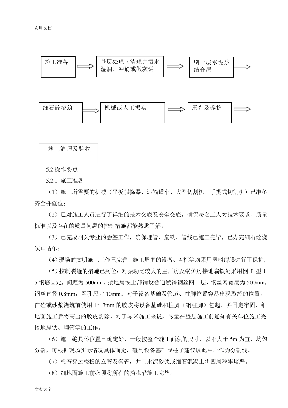 细石混凝土地面施工工法_第2页