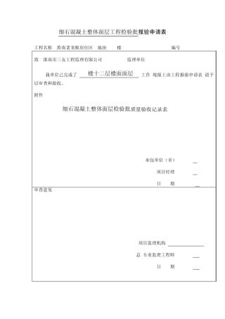 细石混凝土整体面层工程检验批质量验收记录