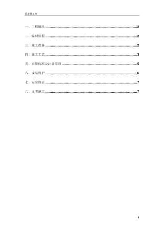 细石混凝土防水屋面施工方案