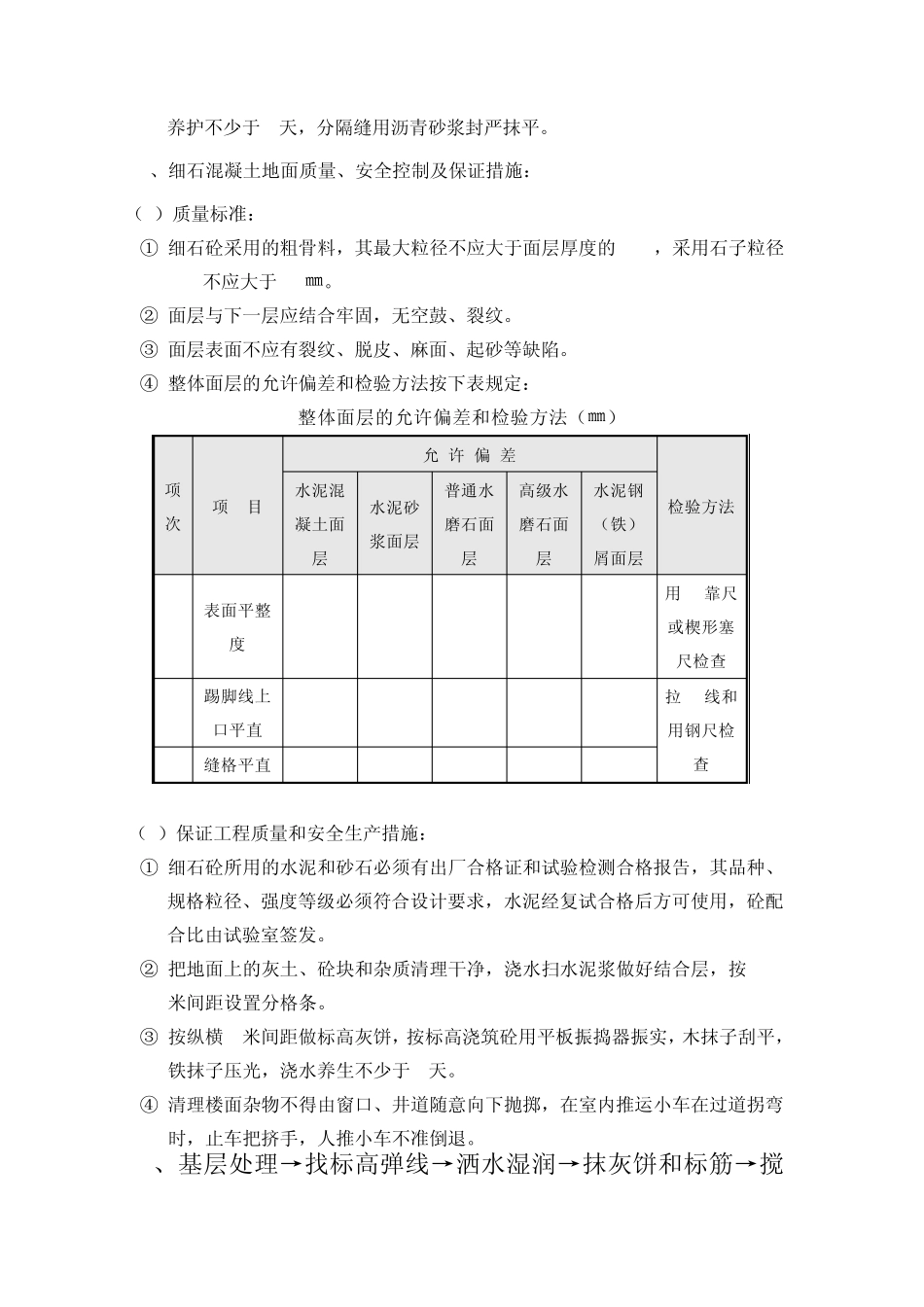细石砼地面工程施工方案1_第2页
