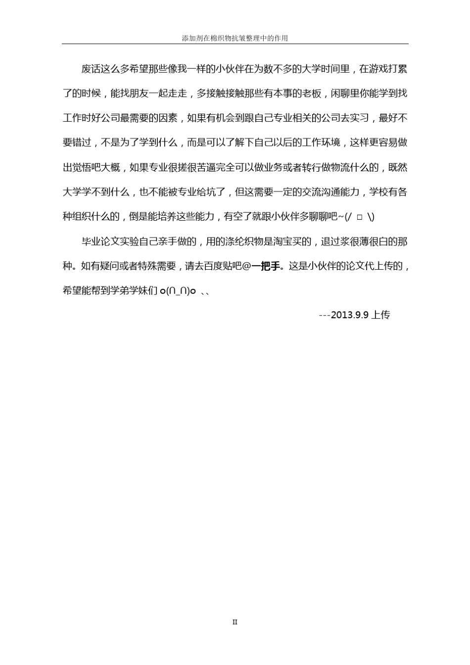 细纱捻系数与纱线性能的相关性分析_第2页