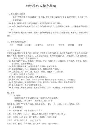 细纱操作工指导提纲