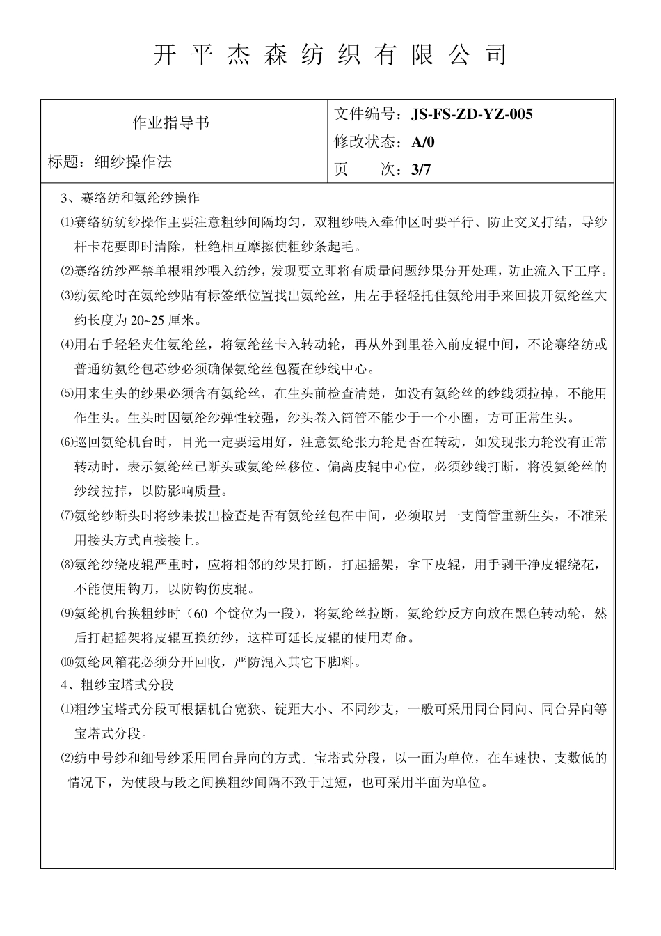 细纱操作指导书_第3页