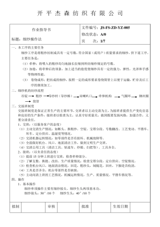 细纱操作指导书