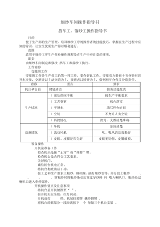 细纱车间操作指导书