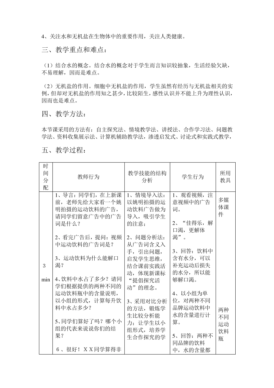 细胞中的无机盐教案_第2页