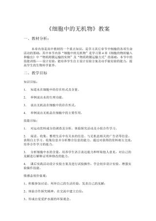 细胞中的无机盐教案