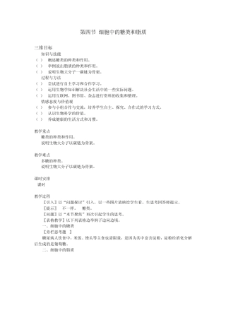细胞中的糖类和脂质