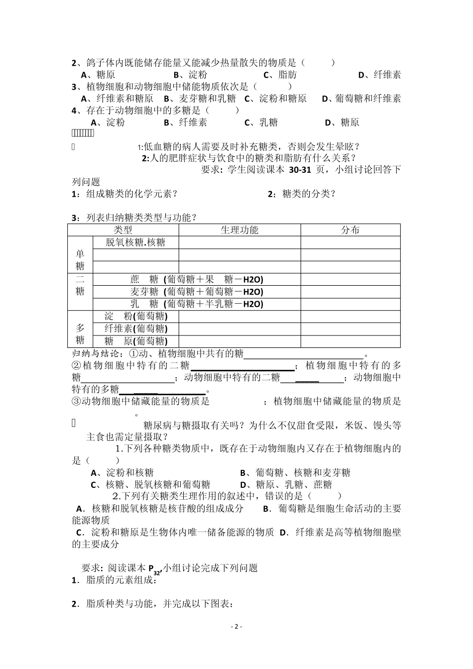 细胞中的糖类和脂质导学案_第2页