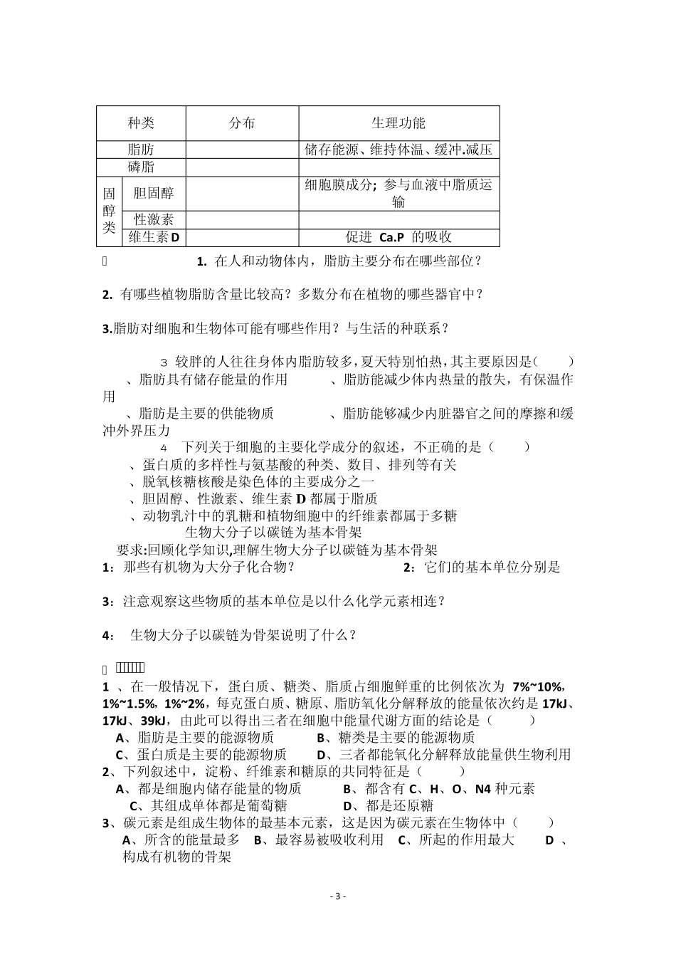 细胞中的糖类和脂质导学案_第3页