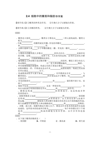 细胞中的糖类和脂质导学案