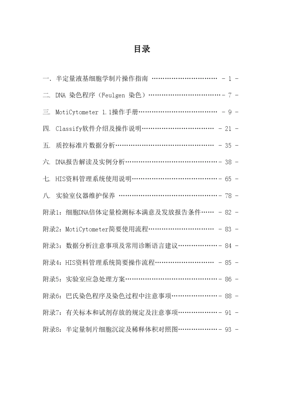 细胞DNA定量分析技术手册_第2页