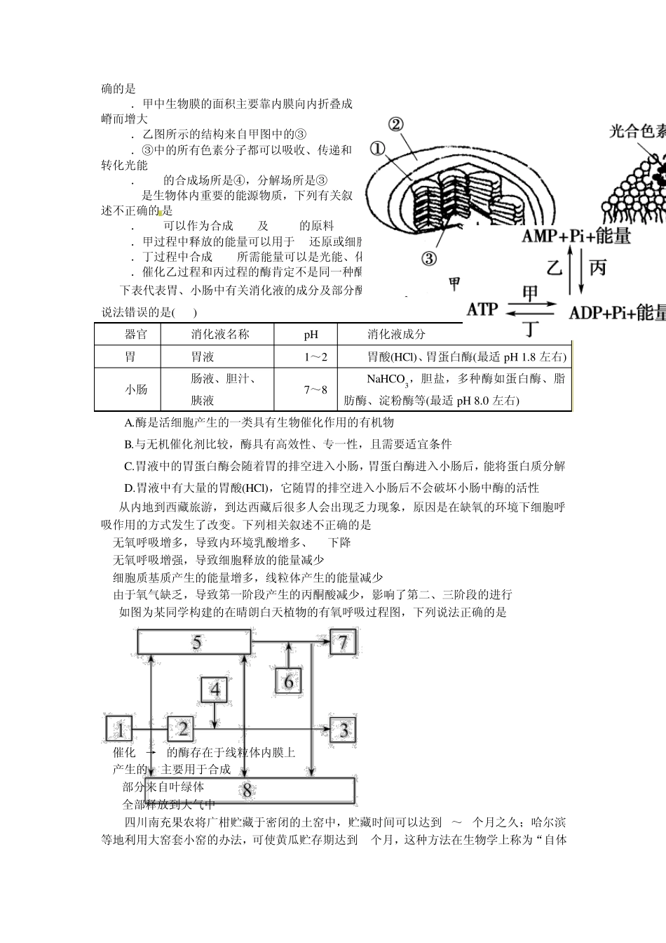 细胞代谢专题训练_第2页
