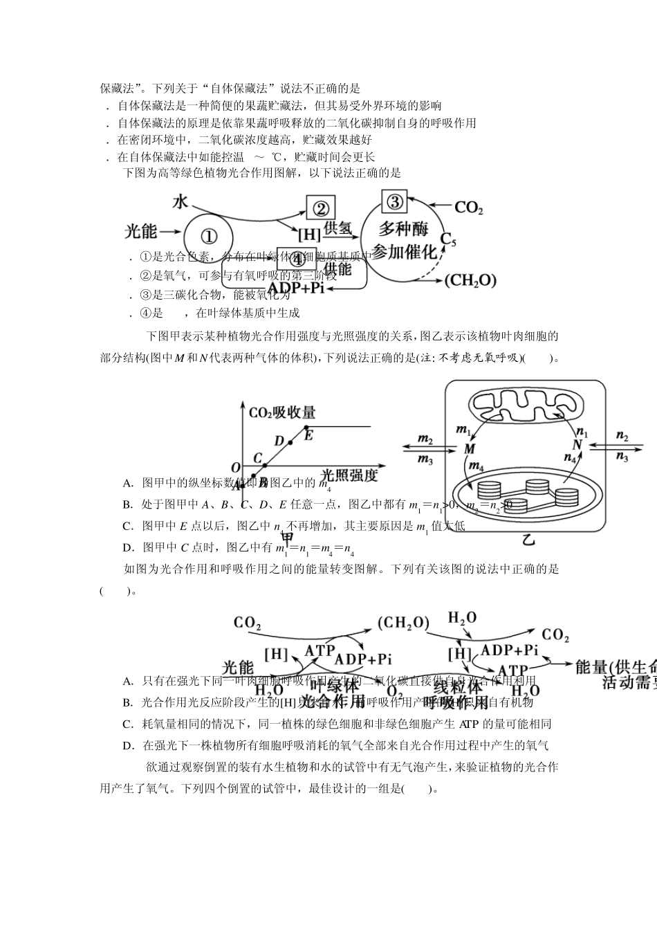 细胞代谢专题训练_第3页