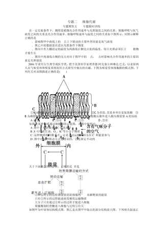 细胞代谢专题训练
