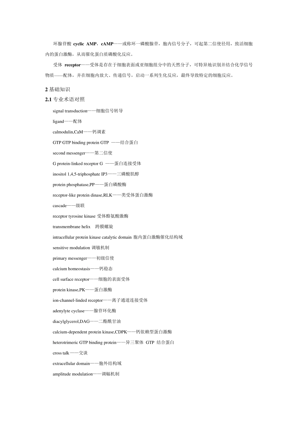 细胞信号转导_第2页