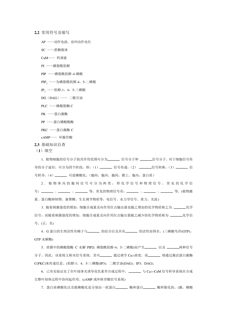 细胞信号转导_第3页