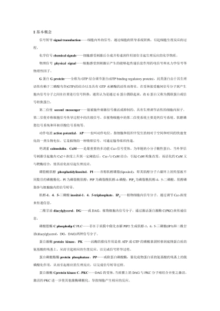细胞信号转导