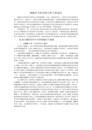 细胞信号转导调控