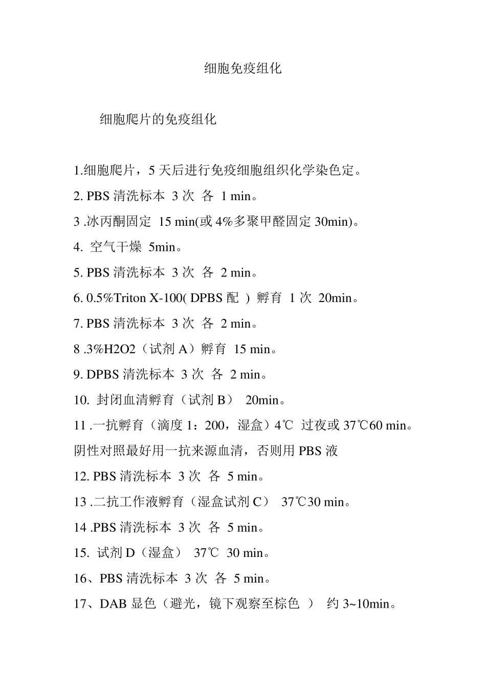 细胞免疫组化_第1页