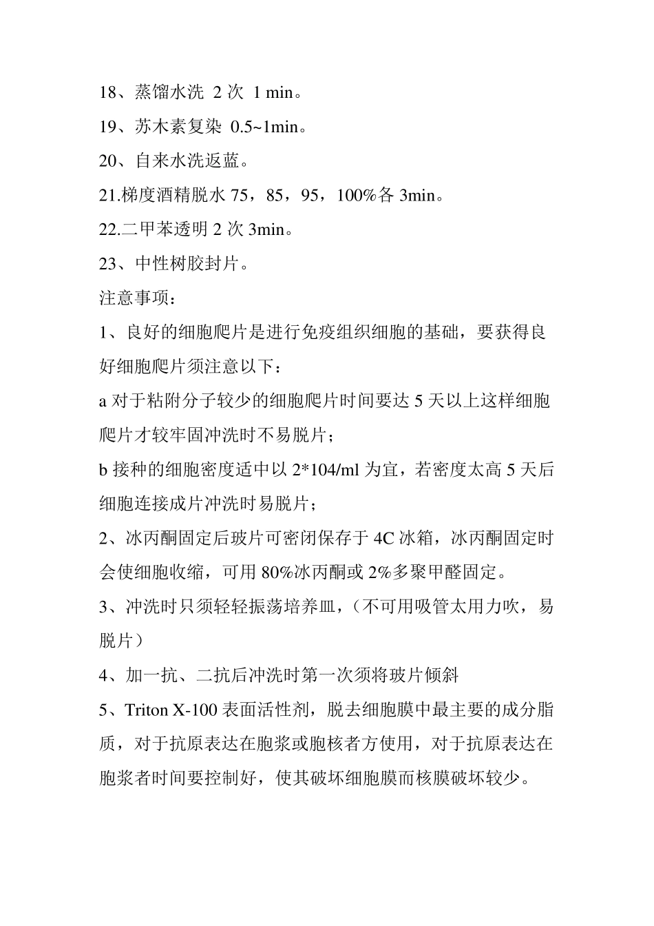 细胞免疫组化_第2页