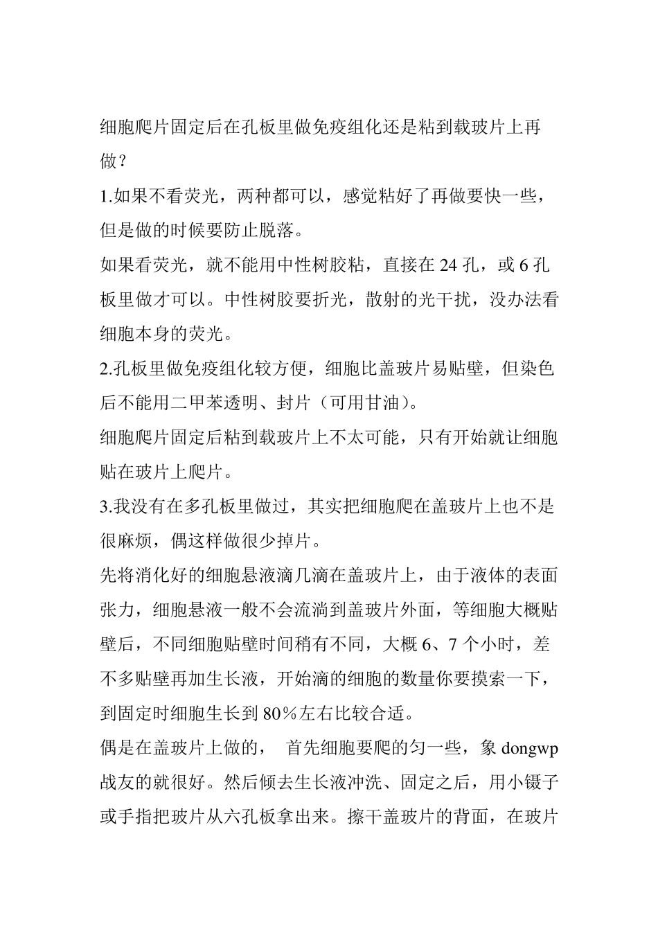 细胞免疫组化_第3页