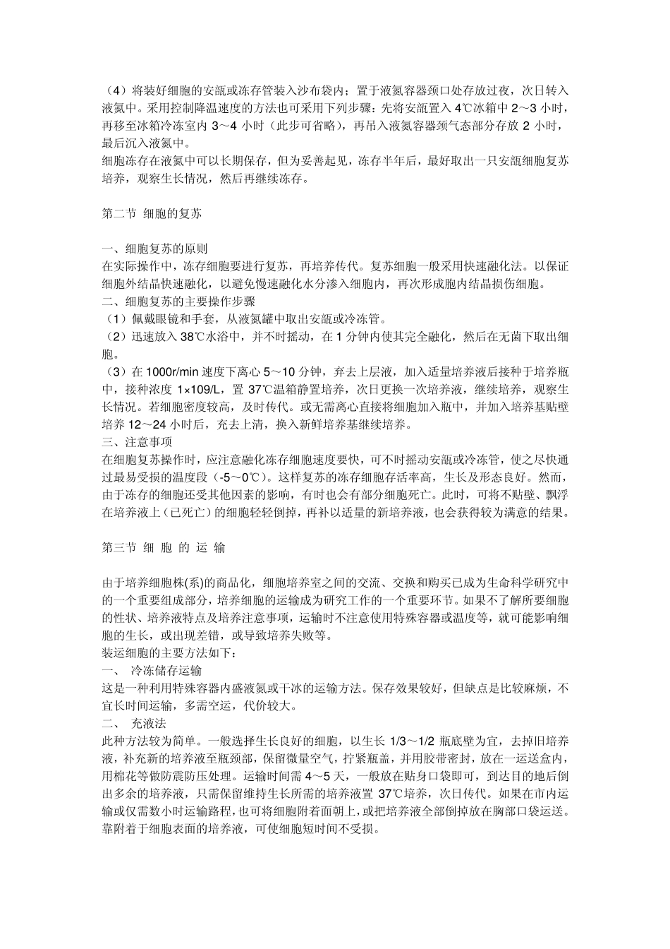 细胞冷冻与复苏_第2页