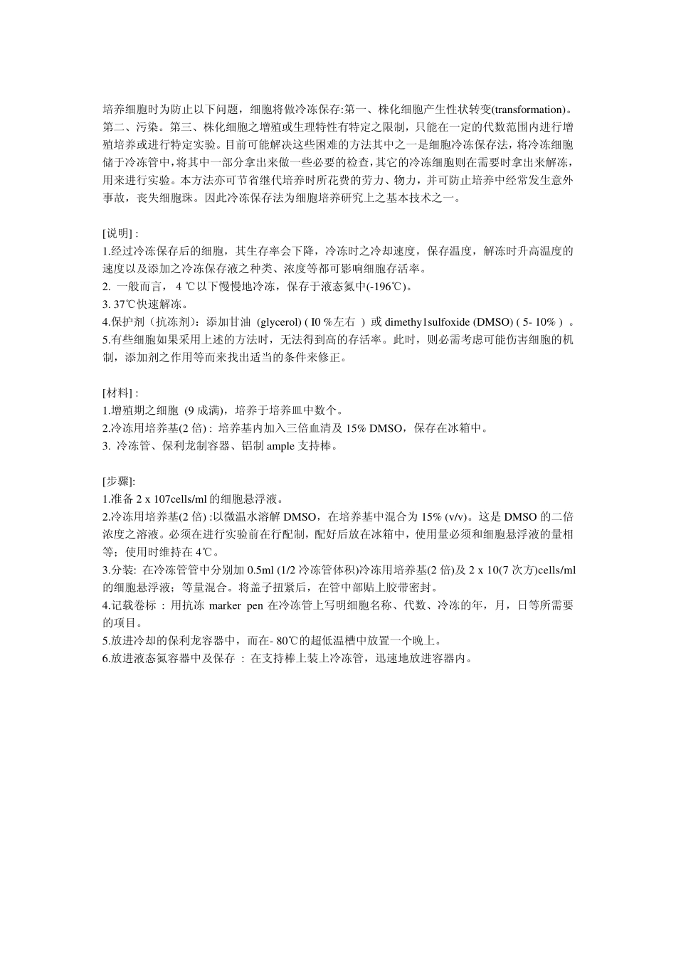 细胞冷冻与复苏_第3页