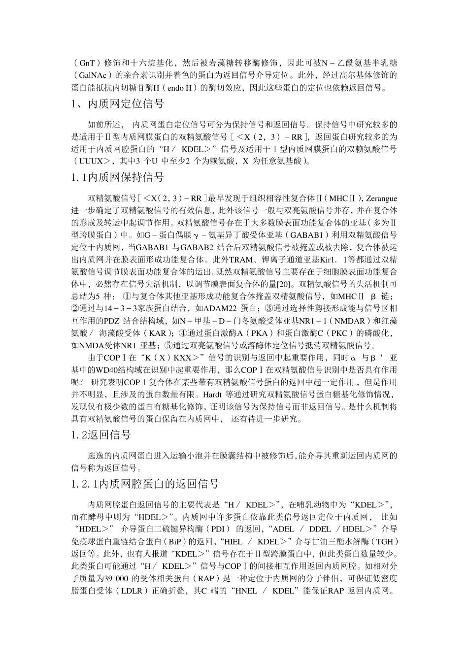 细胞内蛋白质的定位信号序列_第2页