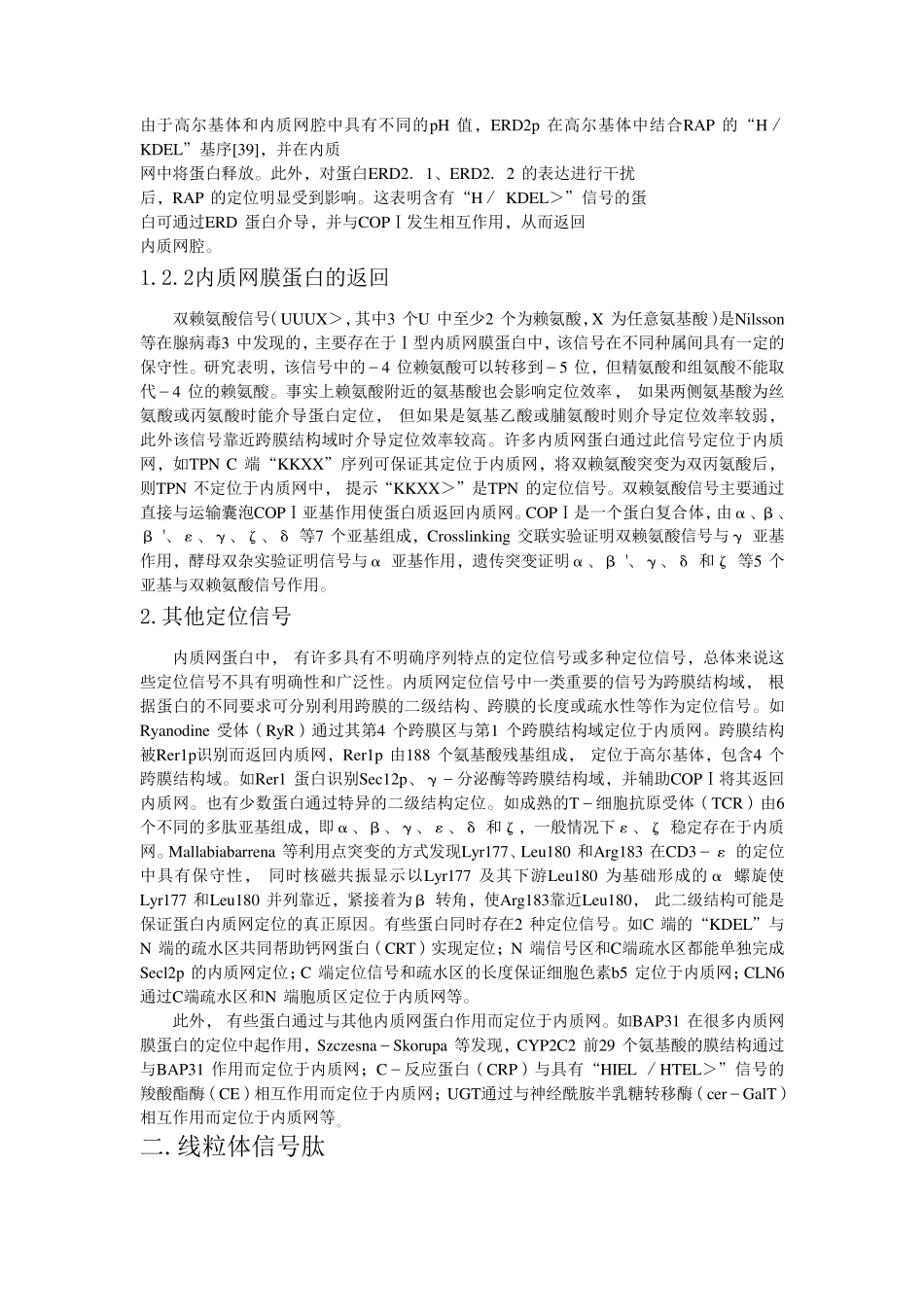 细胞内蛋白质的定位信号序列_第3页