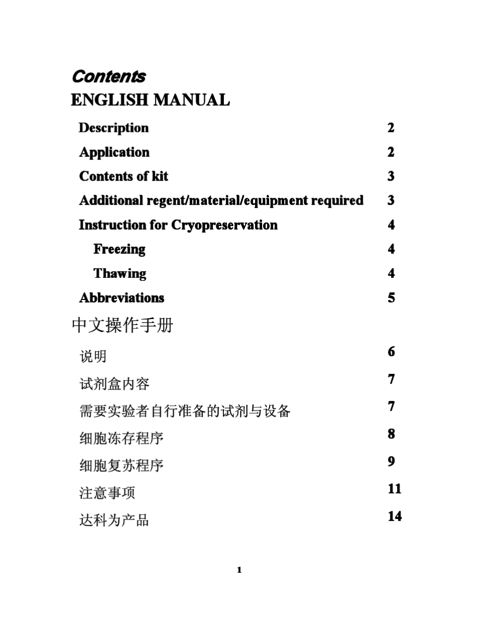 细胞冻存与复苏程序_第2页