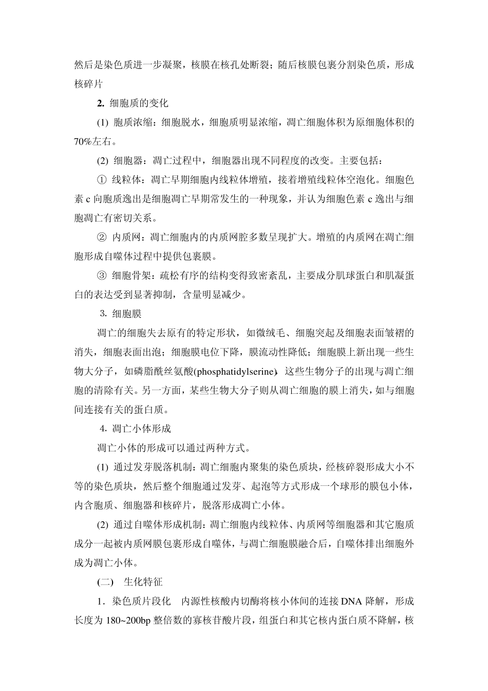 细胞凋亡检测_第2页