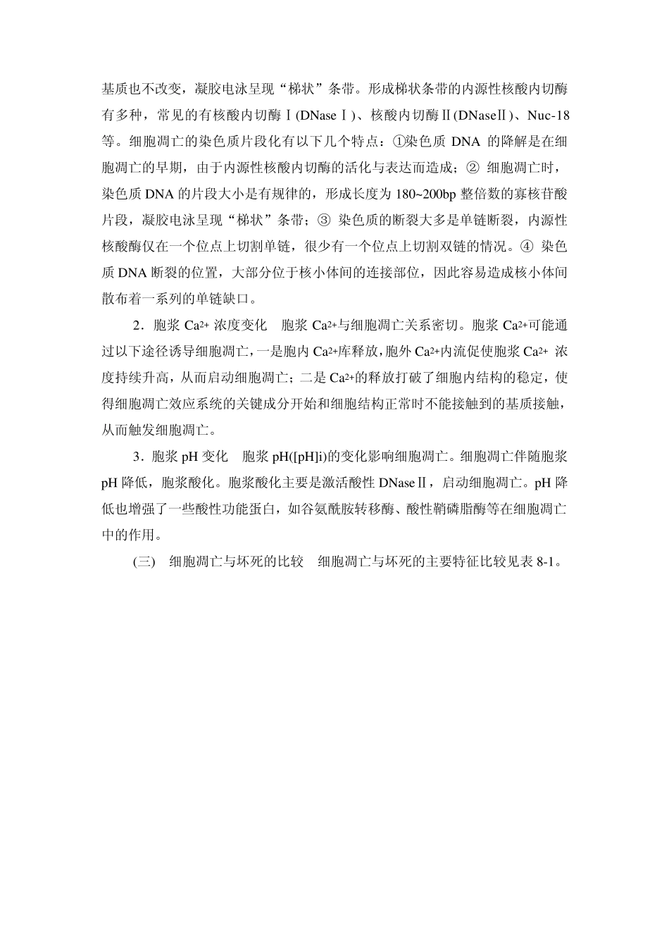 细胞凋亡检测_第3页