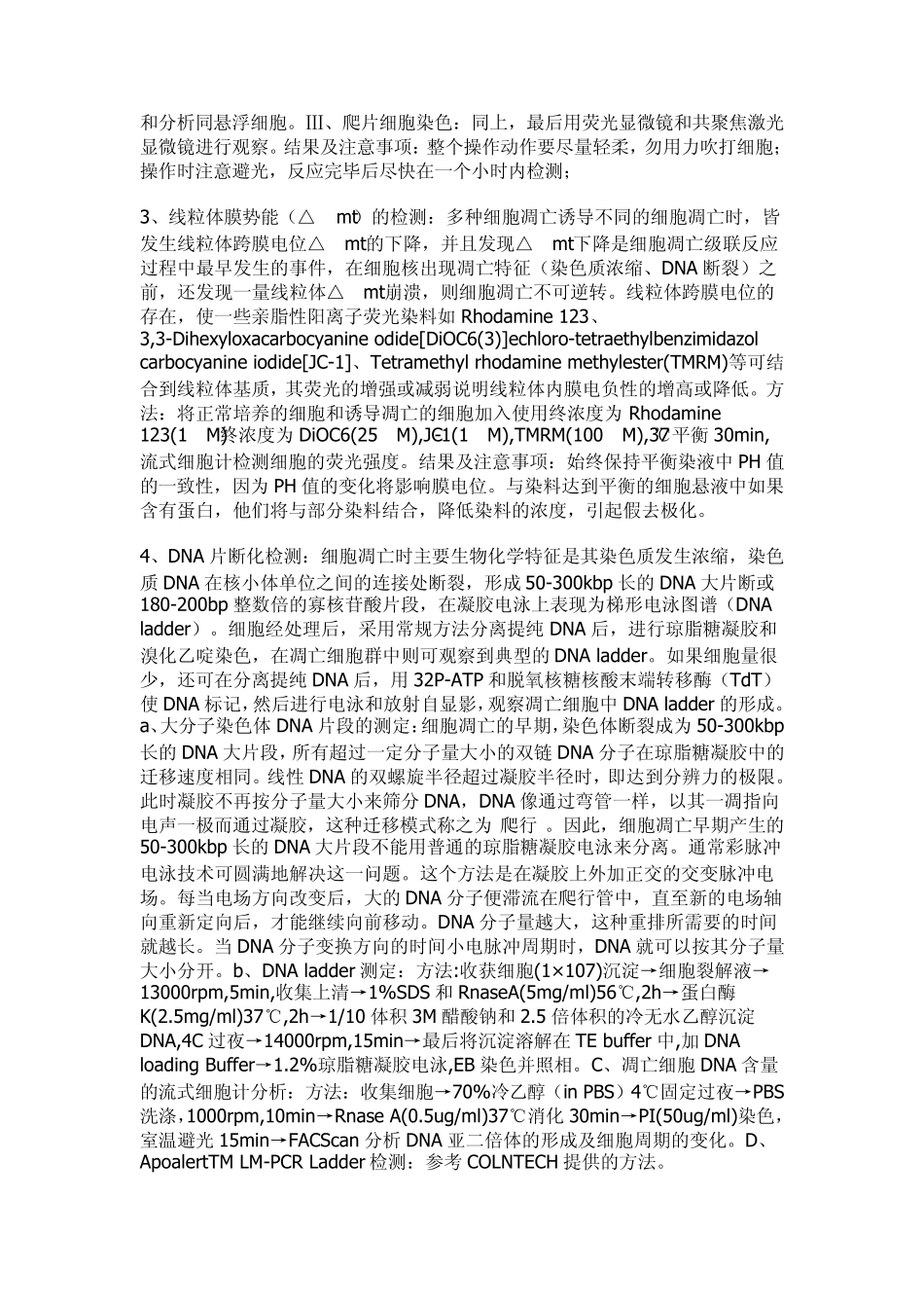 细胞凋亡的检测方法_第2页