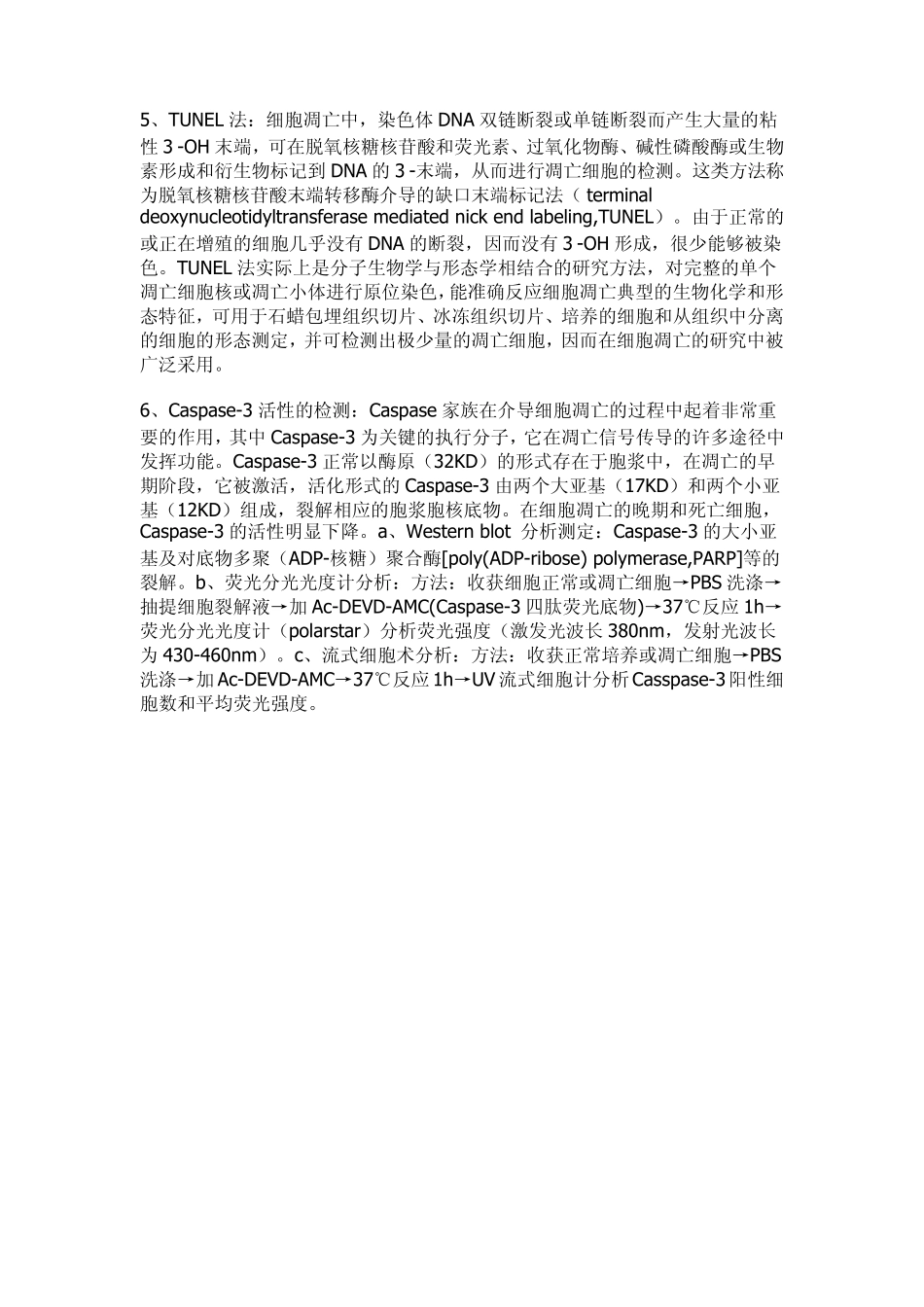 细胞凋亡的检测方法_第3页