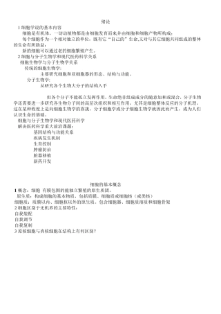 细胞分子生物学复习