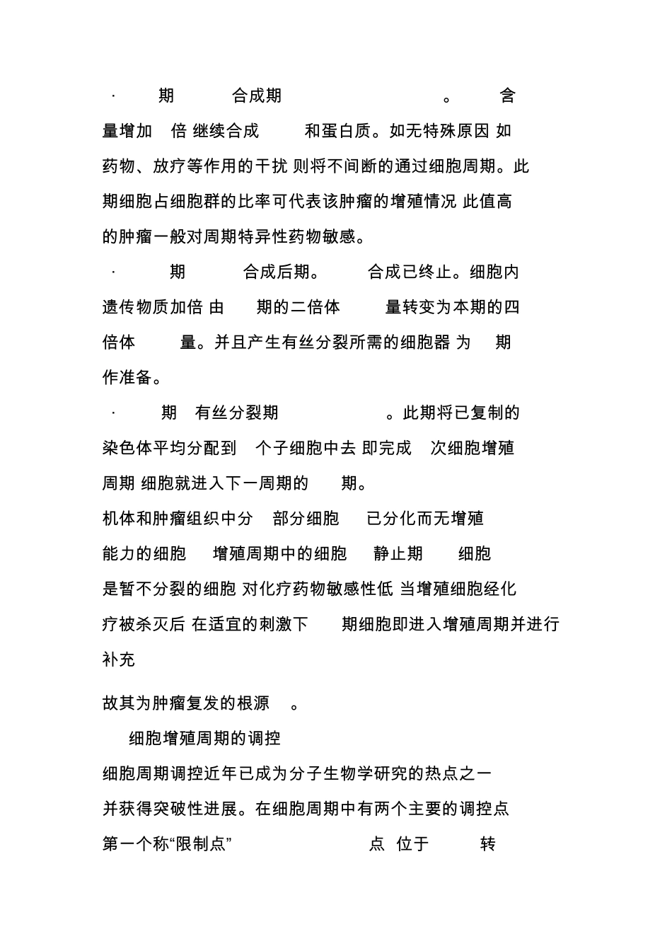 细胞动力学和化疗方案的设计_第2页