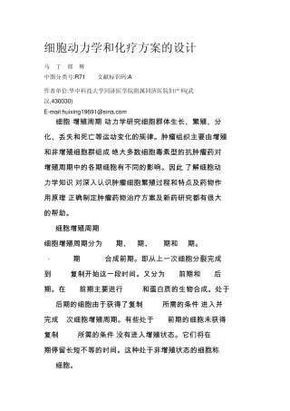 细胞动力学和化疗方案的设计